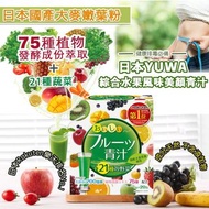 現貨❤️日本製YUWA 抹茶風味乳酸菌+酵素大麥若葉青汁 (20包)