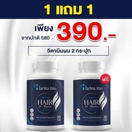 [พร้อมส่ง]🔥 1แถม1🔥Harina Bio ฮาริน่า ไบโอ วิตามินบำรุงผม อาหารเสริม ลดผมร่วง เพิ่มผมดกหนา ช่วยให้ราก