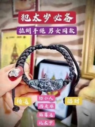 拉胡天神手繩