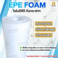 EPE FOAM Thickness 0.50 Mm. 1.30m x 5m/10m Pe Shockproof