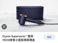 （原裝行貨）Dyson HD08 - 普魯士藍