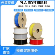 3D Printer Consumables PLA1KG kg1.75mm Filament Filament Manufacturer Supply Manufacturer Direct Sal