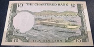 渣打銀行 10元 1977年 中上品相
