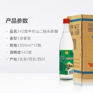 北京红星二锅头酒56度 牛栏山陈酿**42度**500mlX1瓶**，扁平老白干