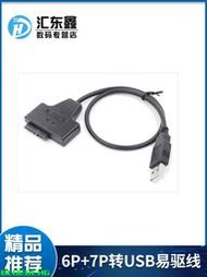 筆電光驅13P轉USB2.0線SLIM SATA6P+7P轉USB易驅線 廠家直銷