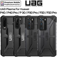 UAG Plasma Case for Huawei P40 / P40 Pro / P30Pro / P30 / P20Pro / P20 รับประกันของแท้ แข็งแรง ทนทาน