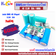 BMS สำหรับสตาร์ทรถมอเตอร์ไซค์ 4S 14.8V 35A สามารถจ่ายกระแสชั่วขณะไก้สูงสุดถึง 600A สำหรับแบตลิเธี่ยม