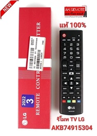 💥แท้ล้าน%💥รีโมท TV LG Original Standard LG AKB74915304 UHD 4K OLED ใช้ได้ทุกรุ่น