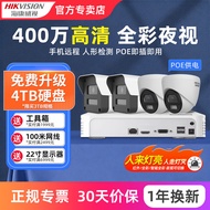 Hikvision Surveillance Set Camera poe Full Set Mobile Phone Remote Commercial Outdoor Waterproof Cam