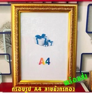 กรอบรูปขนาดA4 7015  และขนาด10x12 7015 กรอบรูปสีทอง กรอบใบประกาศ เกียรติบัตร สีทอง กรอบรูปราคาถูก ใส่