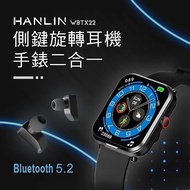 【 新一代】台灣 HANLIN 超薄智能藍牙耳機手錶 |手錶+耳機+充電倉 三合一【截單, 5月底發貨】