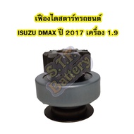 ISUZU Car Starter Gear D-Max/D-Max (ISUZU DMAX) 2017 Engine 1.9