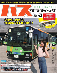 BUS GRAPHIC客運巴士專集 VOL.43：附模型車 (新品)