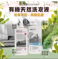 🍀紐西蘭 Ecostore 有機天然洗衣液