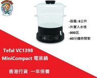 TEFAL 特福 VC1398 6公升 MiniCompact 電蒸鍋