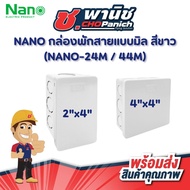NANO Cable Box White (NANO-24M/44M)