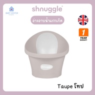 ✅E-TAX✅  พร้อมส่ง (ของแท้💯) Shnuggle Baby Bath อ่างอาบน้ำสำหรับเด็กแรกเกิด รับประกัน 1 ปี (ศูนย์ไทย)