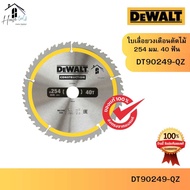 DEWALT รุ่น DT90249-QZ ใบเลื่อยวงเดือนตัดไม้ ขนาด 254 มม. 40 ฟัน (สำหรับ DWS780) รับประกันจากศูนย์ ส