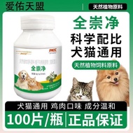 【Ready stock】驱虫宠物全崇净驱虫高适口宠物猫狗安全温和狗狗驱虫药Repellent Pet Quan Chongjing Repellent Pet Catuioi CbTyf3T8bZ1