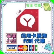 【官方代購】Stripchat 禮包 禮品 贈禮 序號 免帳密 主播 視訊 終極會員 粉絲團