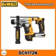 DEWALT สว่านโรตารี่ไร้สาย 2 ระบบ 16 มม. 20V DCH172N (ตัวเปล่า) รับประกันศูนย์ 3 ปี (1.4 J)