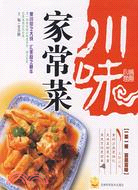 35241.美味川菜變化吃-川味家常菜（簡體書）