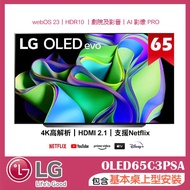 【LG 樂金】65吋 OLED evo C3極緻系列 4K AI 物聯網智慧電視 (OLED65C3PSA)