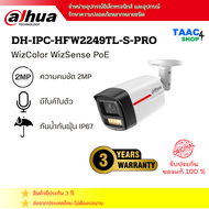 DAHUA IPC-HFW2249TL-S-PRO  กล้องวงจรปิด 2MP มีไมค์ในตัว WizColor WizSense PoE