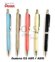 PENTEL Mechanical Pencil ดินสอกด เพนเทล 0.5 #A811 A810 [ฟรี สลักชื่อ]