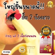 อาหารเสริมชาย อาหารเสริมผู้ชาย อาหารเสริมเพื่อสุขภาพทางเพศ เพิ่มขนาด เพิ่มสมรรถภาพ 30แคปซูล