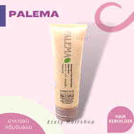 Palema Hair Rebuilder พาเลม่า พาลีม่า ครีมจับลอนผมดัด