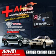 กล่องคันเร่งไฟฟ้า SUPER SPEED  สำหรับToyota Hilux Tiger D4D