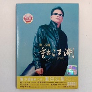 VCD 福建歌曲   袁小迪  重出江湖