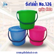 Water Tank Size 2.5 Gallons Train Brand No.136 Multipurpose Plastic Bucket Gallon