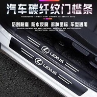 台灣現貨現貨 凌志 Lexus汽車門檻條 碳纖紋車貼 ES-350 RX300 GS LS IS LX CT迎賓踏板 防