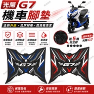 [Same Day Shipment] Suitable for Guangyang G7 Foot Mat G7 Modified Foot Mat G7 Rubber Foot Mat Drain