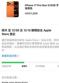 iphone 17 pro max 512橙