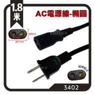 [百威電子] 檢驗合格 8字型AC電源線 8字尾 電源線 電線  (3403)