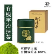 Matcha powder, 30g can, Uji matcha, organic matcha, pesticide-free matcha, organic matcha, canned or
