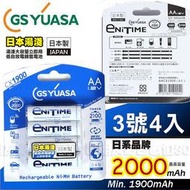 好朋友 YUASA日本製湯淺 2000mAh 3號低自放電 充電電池 每顆65 每4入($260) 全新品再附電池盒