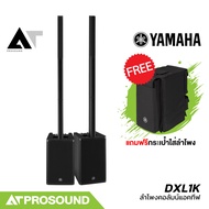 YAMAHA DXL1K ลำโพงคอลัมน์แอคทีฟ 10×1.5 นิ้ว ซับ 12 นิ้ว 1100 วัตต์ ความดัง 125 dB AT Prosound