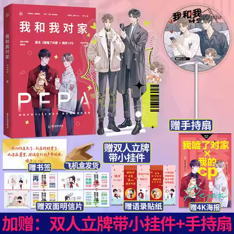 Wo He Wo Dui Jia Author: PEPA Two Male Leads Entertainment Industry Brotherhood Novel books