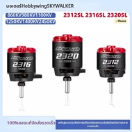 Hobbywing SkyWalker 2312SL & 2212 2316SL & 2216 2320SL & 2220 มอเตอร์แบบไม่มีแปรง 980KV 1100KV 1250K