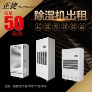 HY-$ High-Power Industrial Dehumidifier Rental Dehumidifier Rental240L480LDehumidifier Rental Zhengjie Dehumidification