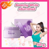Bootchy White บุชชี่ไวท์ [1 กระปุก] [50 กรัม] bootchywhite bootchy cream bootchy ของแท้