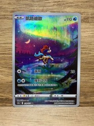 PTCG S12a 179/172 凱路迪歐 AR