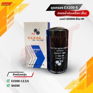 Oil Filter EX200-1 2 3 5 SH200 (Short) HM Brand