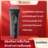 Braun เครื่องโกนหนวดไฟฟ้า เครื่องโกนหนวดไฟฟ้า  Btaun shaver ชาร์จเร็ว กันน้ำ ไม่หนีบเครา เดินทาง  เค