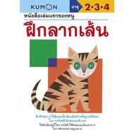 KUMON Exercise Book Authentic Licensed Practice Drawing Lines