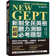 NEW GEPT National English Examination Elementary Listening Test Compulsory Exam Question Type _ Love